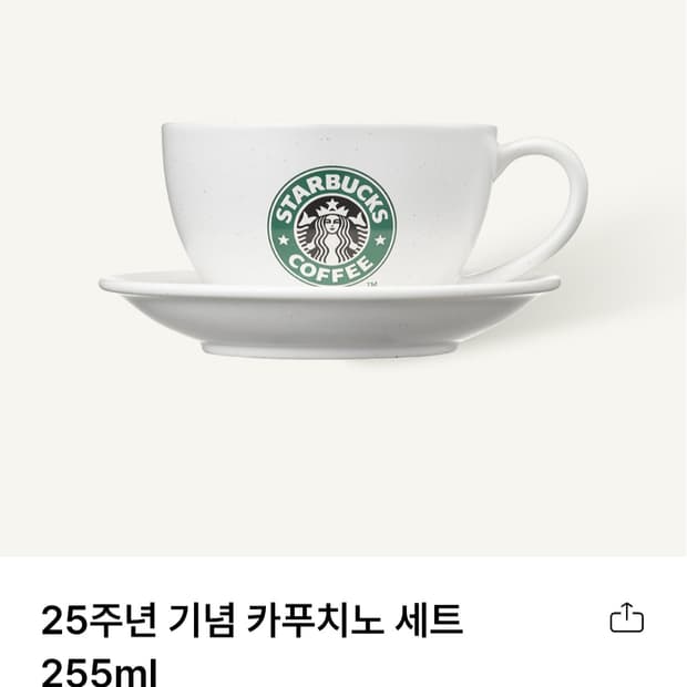 스타벅스  카푸치노 잔