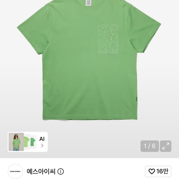 예스아이씨 트윙클티 라이트그린 사이즈 교환