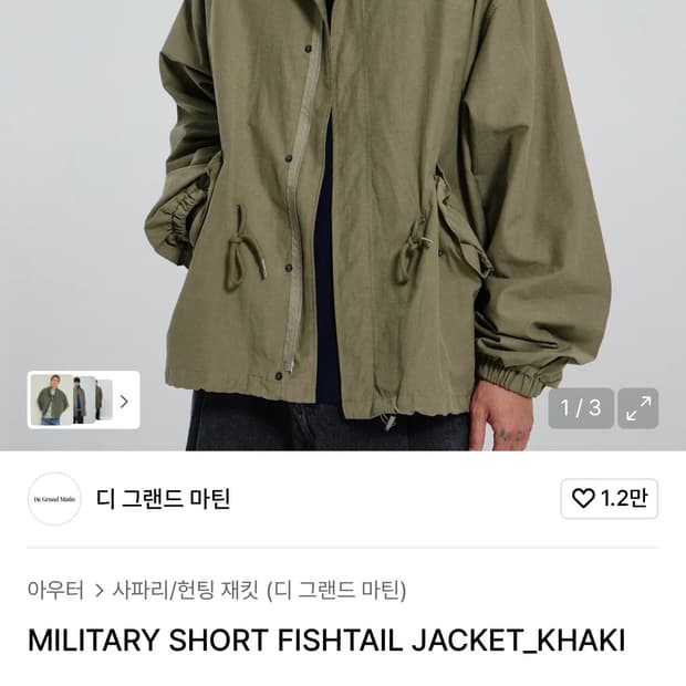 디그랜드마틴 M65 숏 자켓