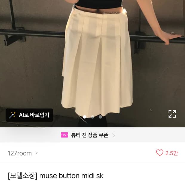 플리츠 미디 버튼 스커트