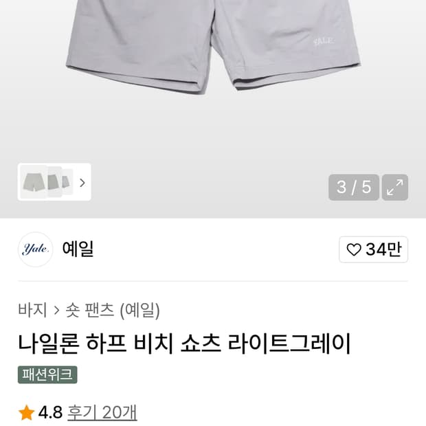 예일 비치쇼츠 반바지 나일론 여름바지 물놀이