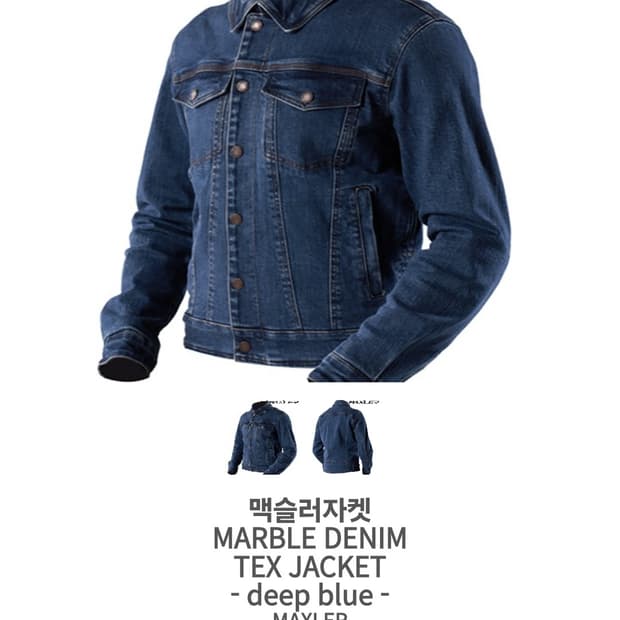 맥슬러 데님 바이커 자켓 (보호 장구 O)