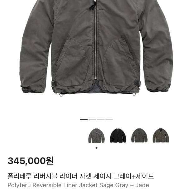 [4] 폴리테루 라이너 세이지 제이드