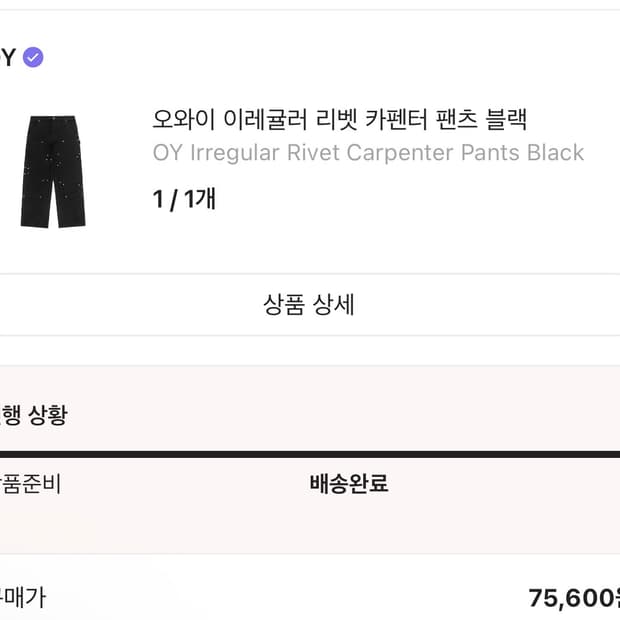 OY 이레귤러 리벳 카펜터 팬츠 블랙 1사이즈
