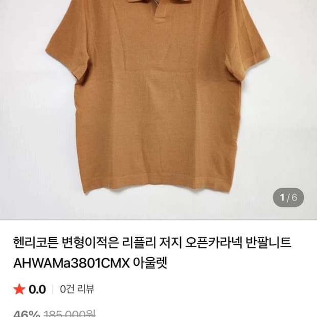 헨리코튼 남성 카라 반팔 니트 새상품