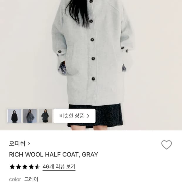 오피쉬 리치 울 하프 코트 그레이