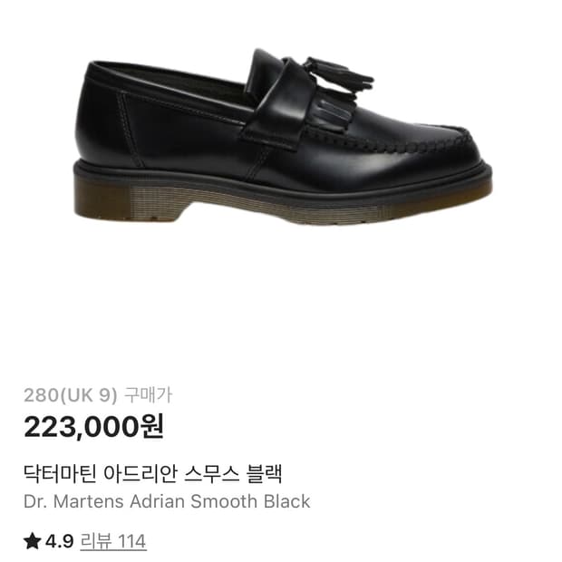 닥터마틴 아드리안 