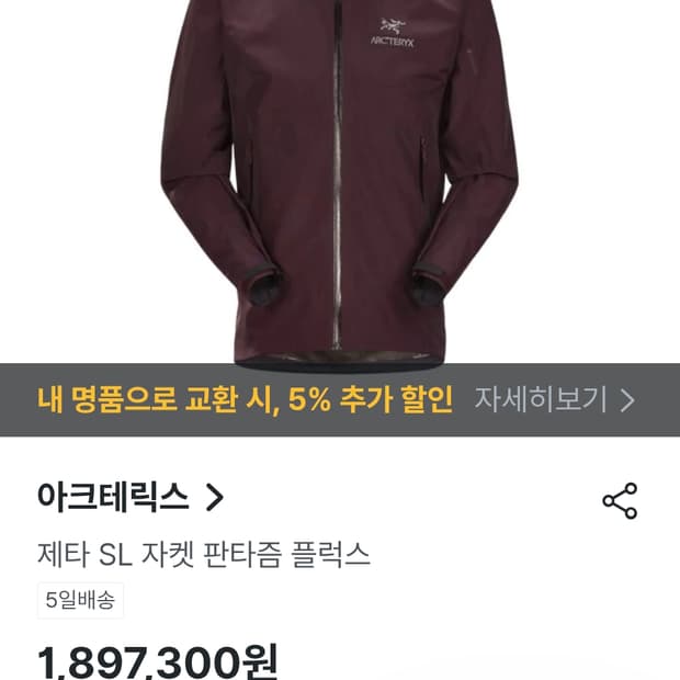 정품 (여성)아크테릭스 제타 판타즘 m