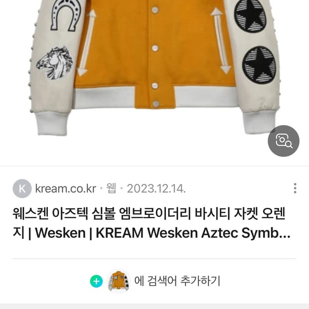 웨스켄 바시티 자켓 2사이즈