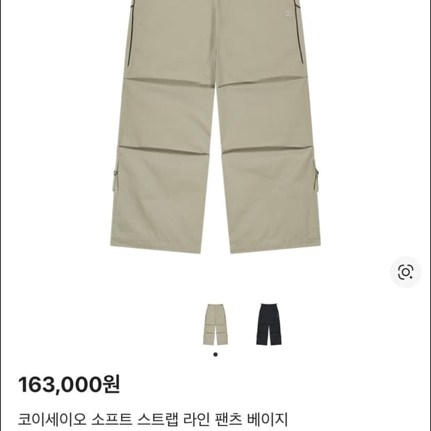코이세이오 소프트 스트랩 라인 팬츠 베이지