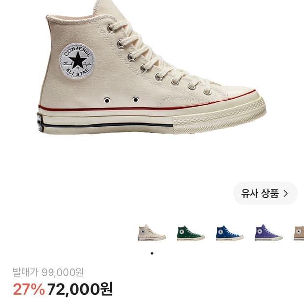 컨버스 척 70 하이 파치먼트 240사이즈
