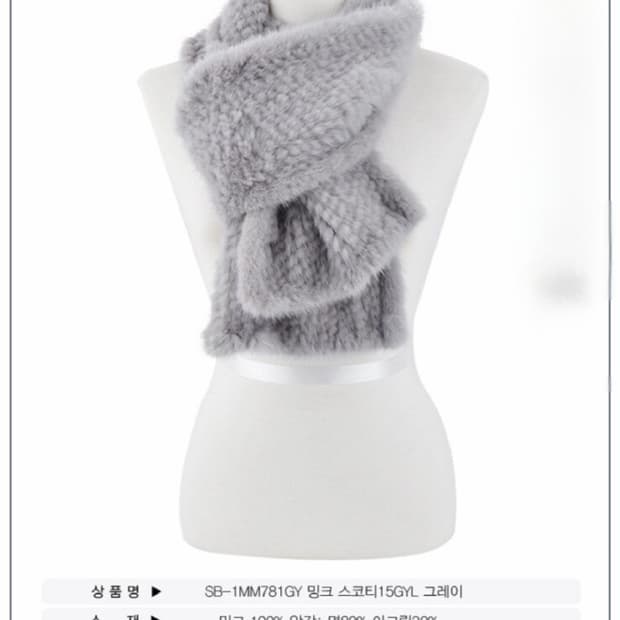 아가타 밍크 머플러