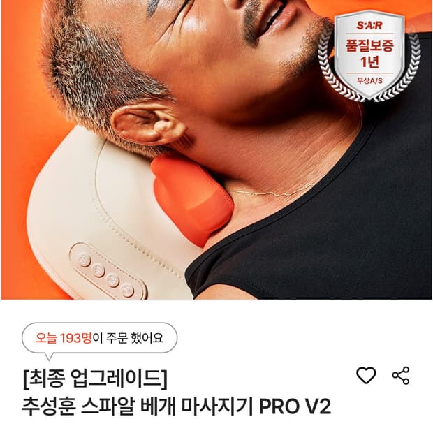 스파알 베개 목마사지기 (업그레이드전)