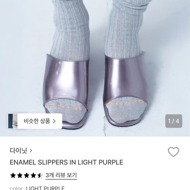 다이닛 에나멜 뮬 슬리퍼 (퍼플 230)