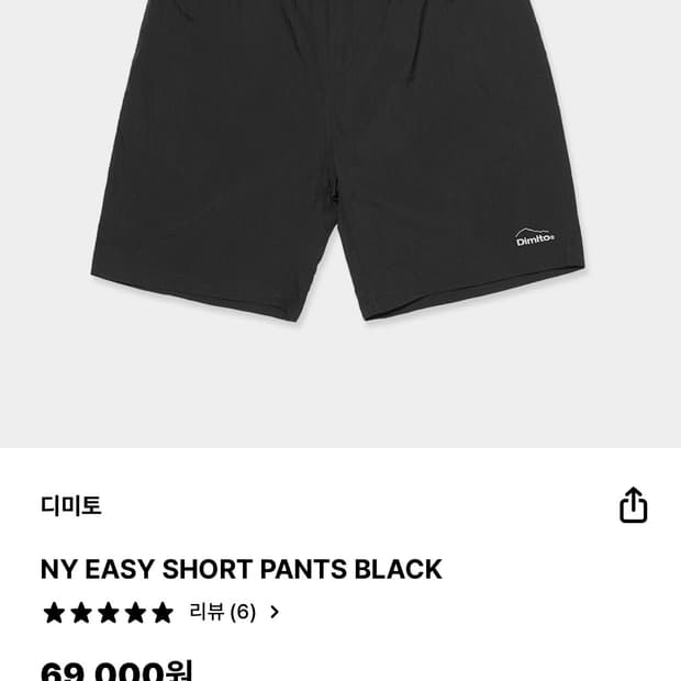 디미토 반바지