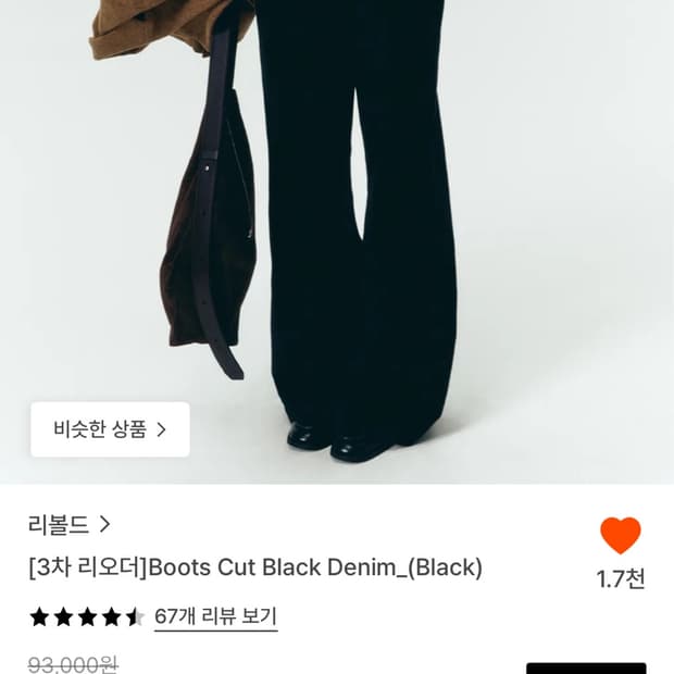 리볼드 부츠컷 팬츠