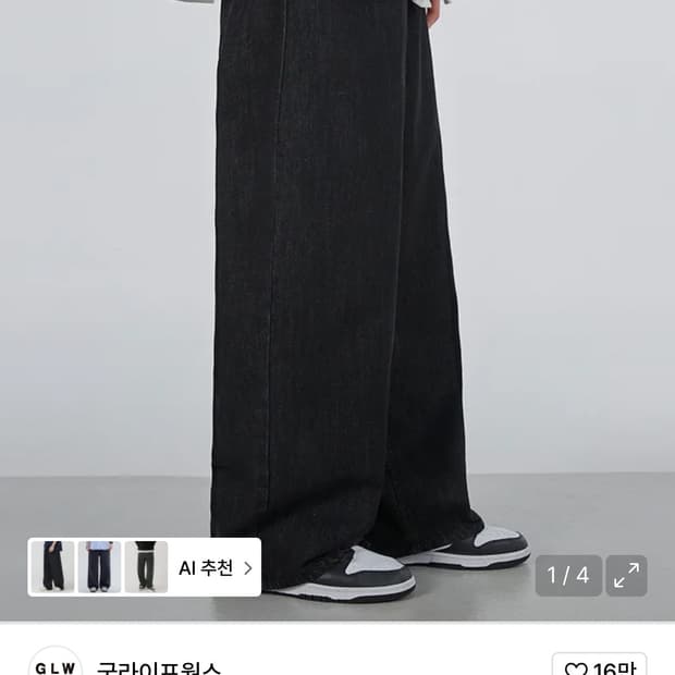 굿라이프웍스 이지 와이드 데님 팬츠 딥블랙