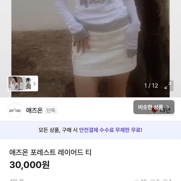 애즈온 포레스트레이어드티