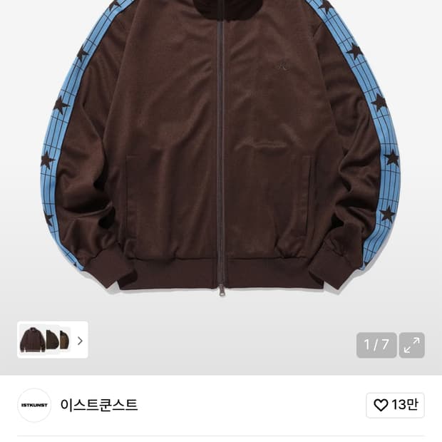 이스트쿤스트 트랙 자켓 브라운