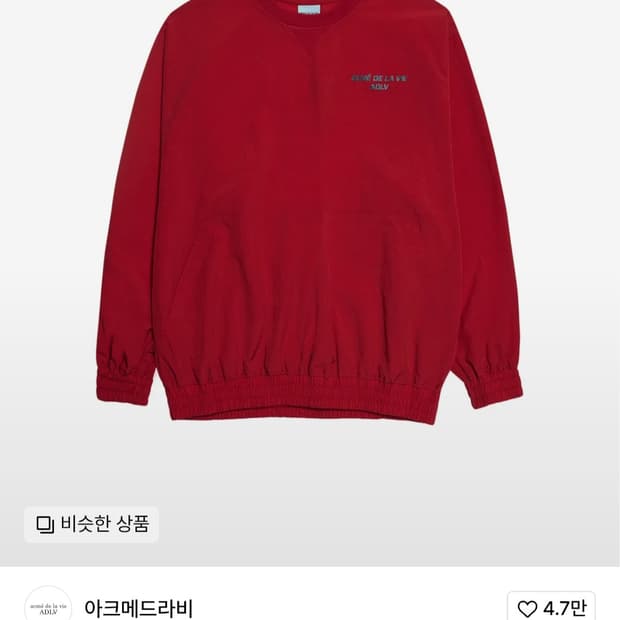 아크메드라비 레드 트레이닝복 셋업 (한정판)