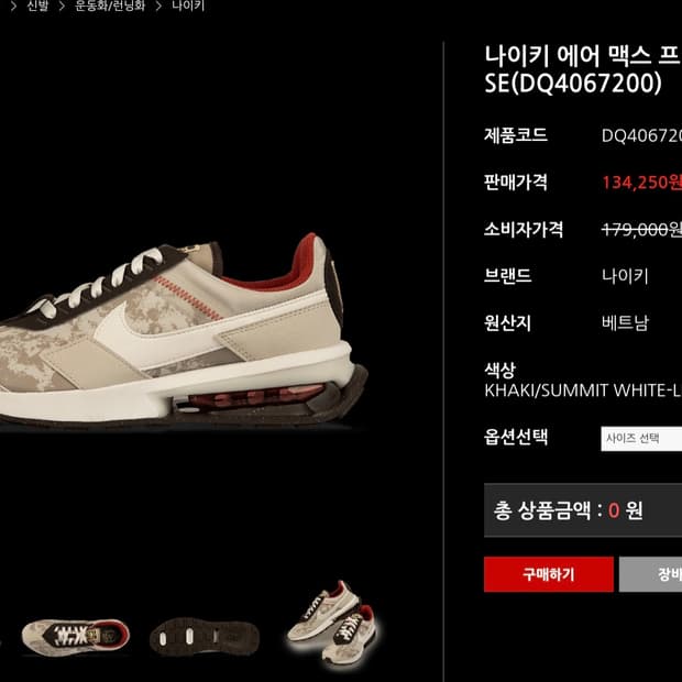 나이키 에어맥스 프리데이 SE 카키 DQ4067200