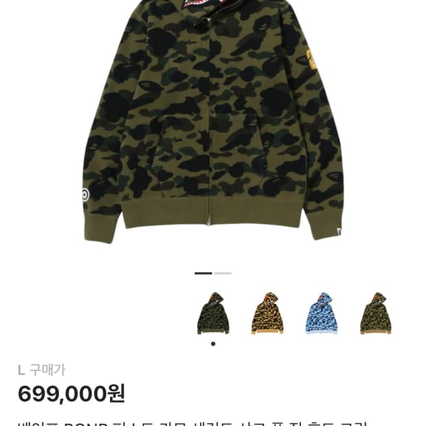 [L]베이프 PONR 퍼스트 카모 세컨드 샤크 풀 집 후드 그린