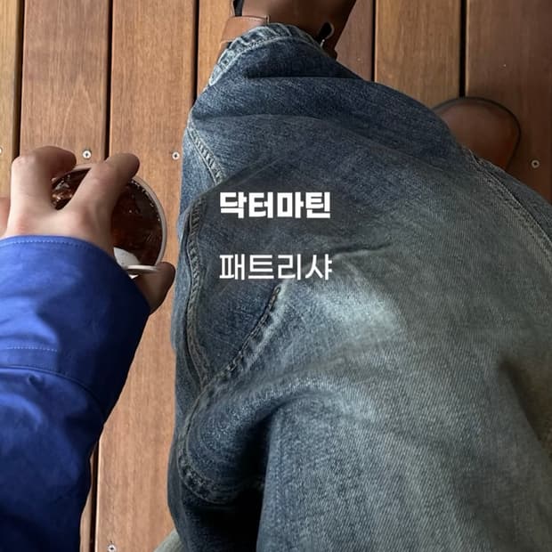 닥터마틴 패트리샤 다크브라운 270(UK8)