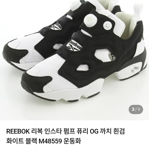 리복인스타펌프퓨리 까치퓨리