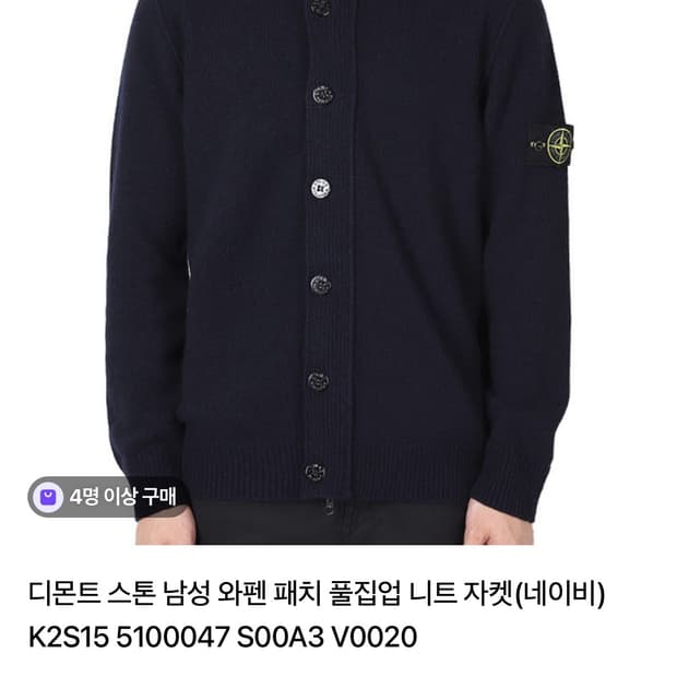 스톤아일랜드 니트집업 M