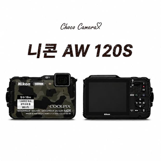 🪖밀리터리니콘 쿨픽스 AW120S(풀구성,S급)