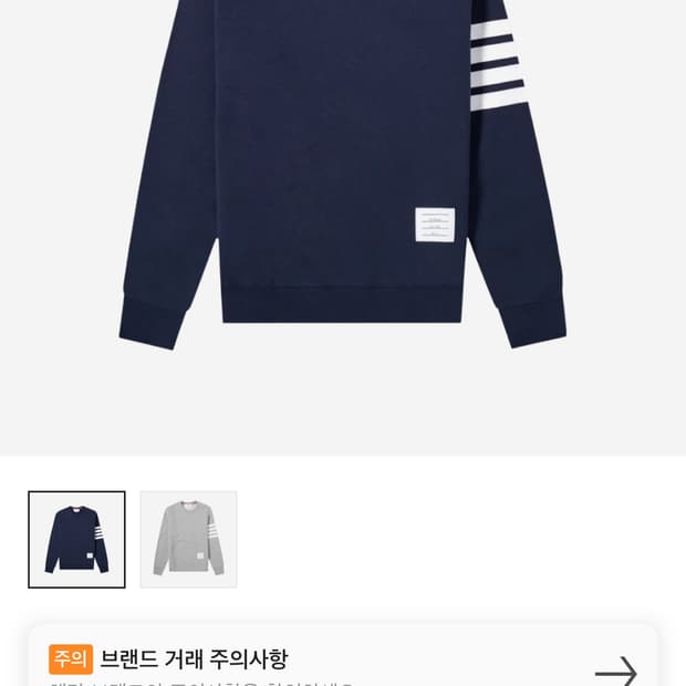 Thom Browne 엔지니어드 네이비 2