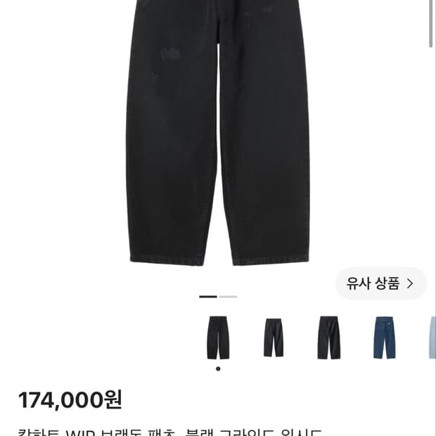 칼하트 wip 브랜돈 팬츠 블랙 그라인드 워시드 L