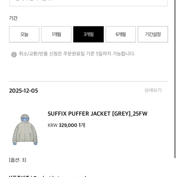 산산기어 서픽스 푸퍼자켓 [3사이즈]