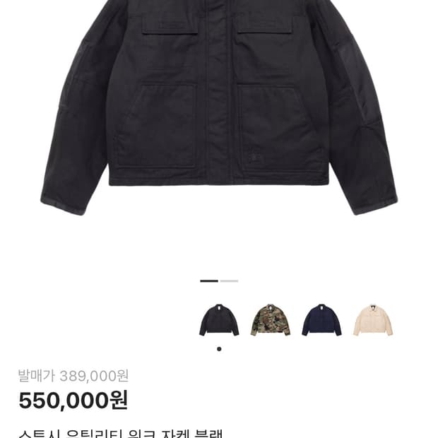 스투시 유틸리티 워크 자켓 블랙 M