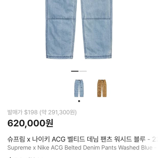 슈프림 x 나이키 ACG 벨티드 데님 팬츠 워시드 블루 - 22FW