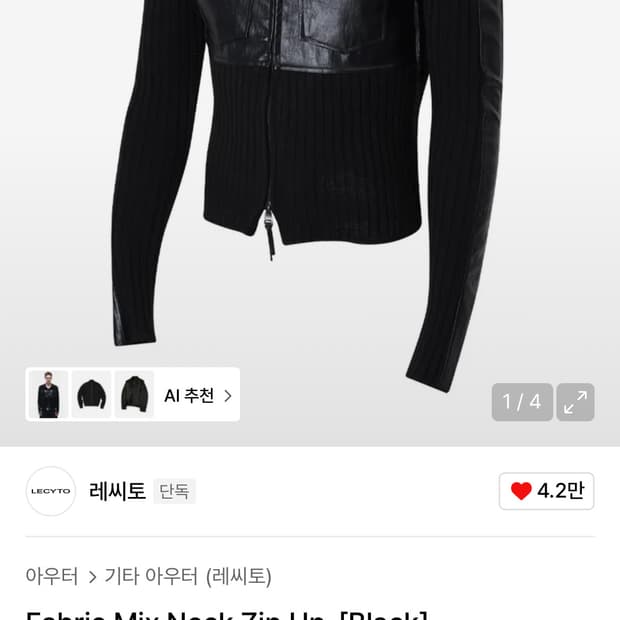 레씨토 페브릭 믹스 집업