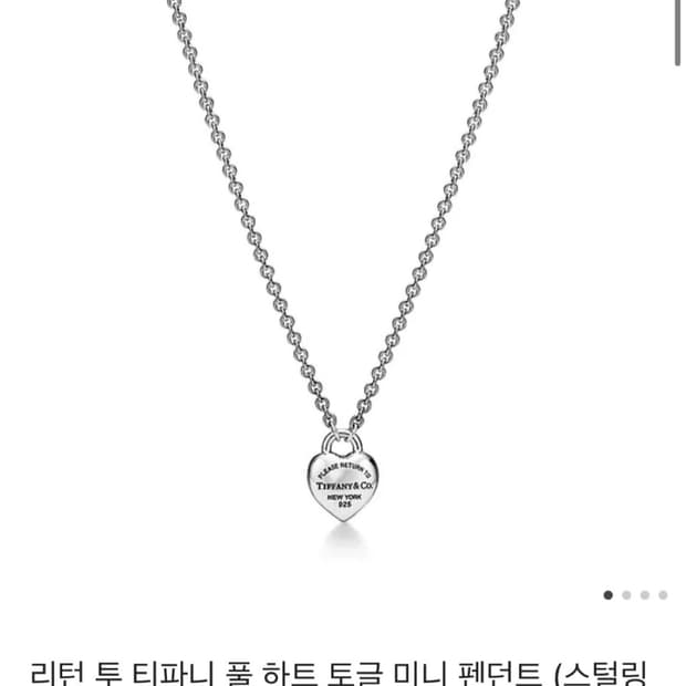 티파니 풀하트 토글 미니 펜던트