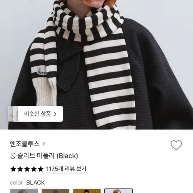 엔조블루스 머플러