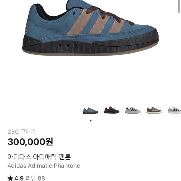 아디다스 아디매틱 팬톤 250