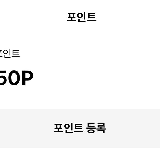 솔드아웃 포인트 대리구매