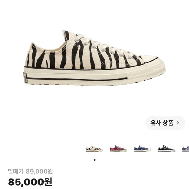희귀매물 컨버스 지브라 265
