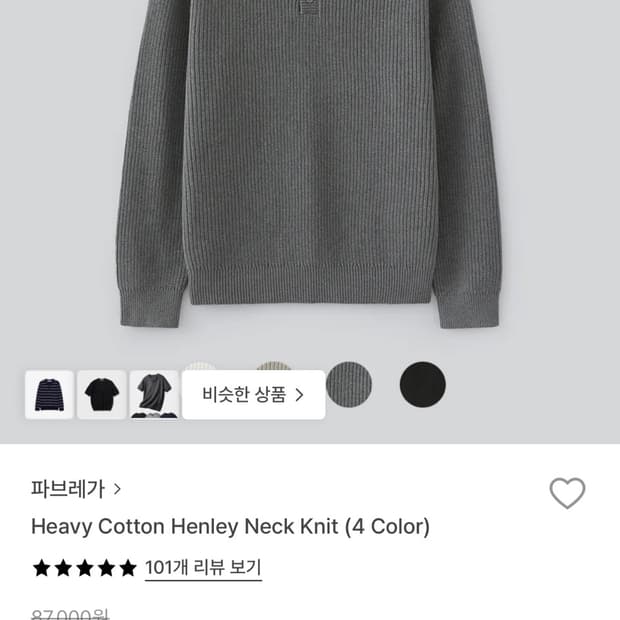 파브레가 헤비 코튼 헨리넥 니트 오트베이지