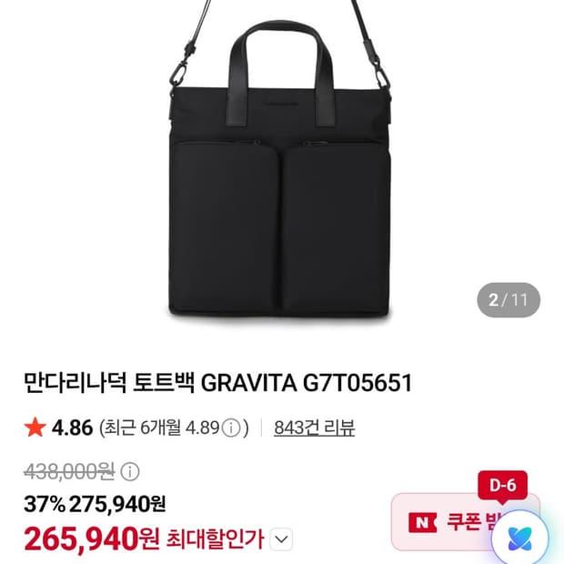 만다리나덕 토트백 GT05651