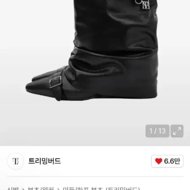 트리밍버드 슬라우치 부츠