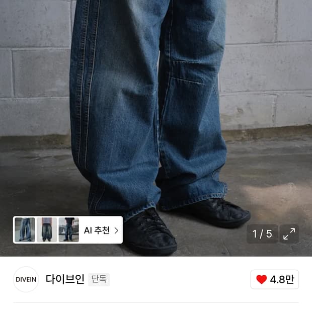 다이브인 와이드 커브드 데님 1사이즈