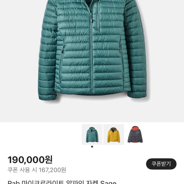 rab 마이크로라이트 알파인 자켓 세이지