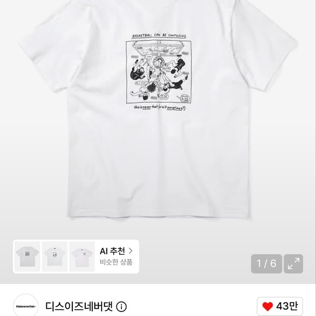 디스이즈네버댓 반팔티 팔아요