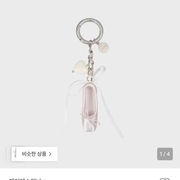 제이에스티나 ballo 발레 키링