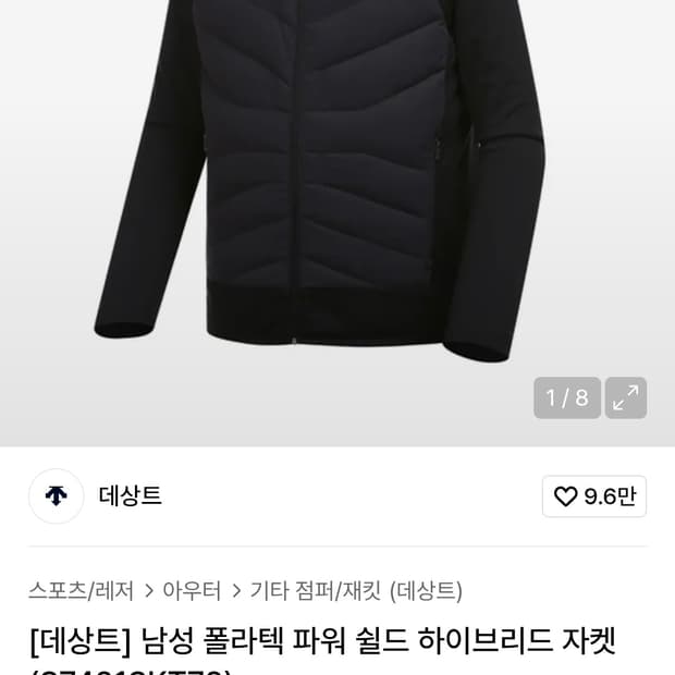 [100~105]데상트 플리스 하이브리드패딩자켓