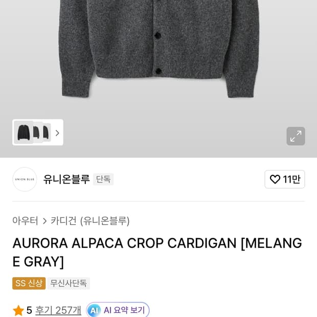 유니온블루 오로라 알파카 크롭 가디건 멜란지그레이 (XXL)